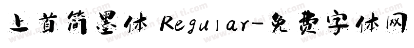 上首简墨体 Regular字体转换